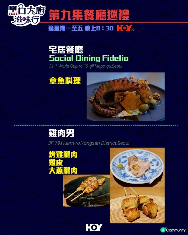 《 黑白大廚滋味行 》第1至10集餐廳巡禮