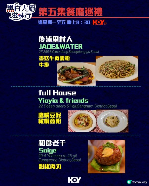 《 黑白大廚滋味行 》第1至10集餐廳巡禮