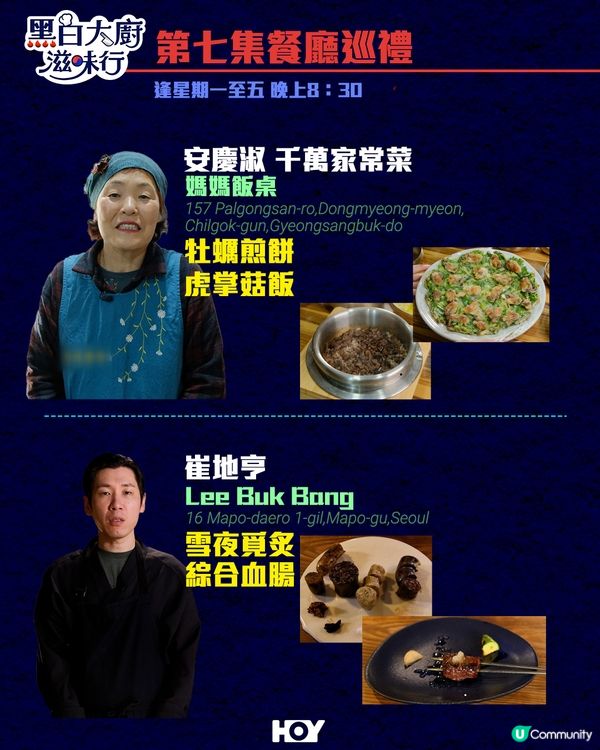 《 黑白大廚滋味行 》第1至10集餐廳巡禮