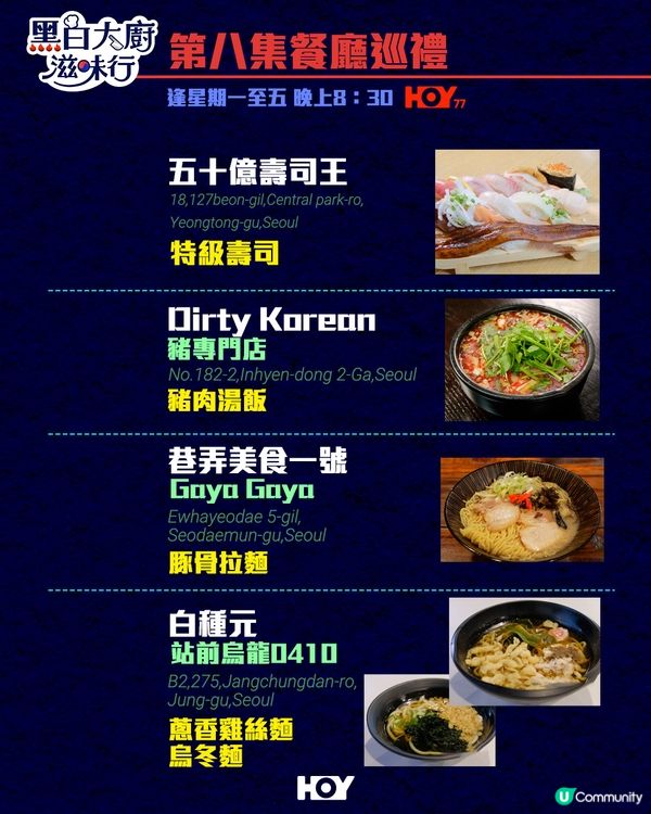 《 黑白大廚滋味行 》第1至10集餐廳巡禮