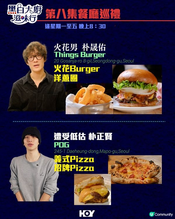 《 黑白大廚滋味行 》第1至10集餐廳巡禮