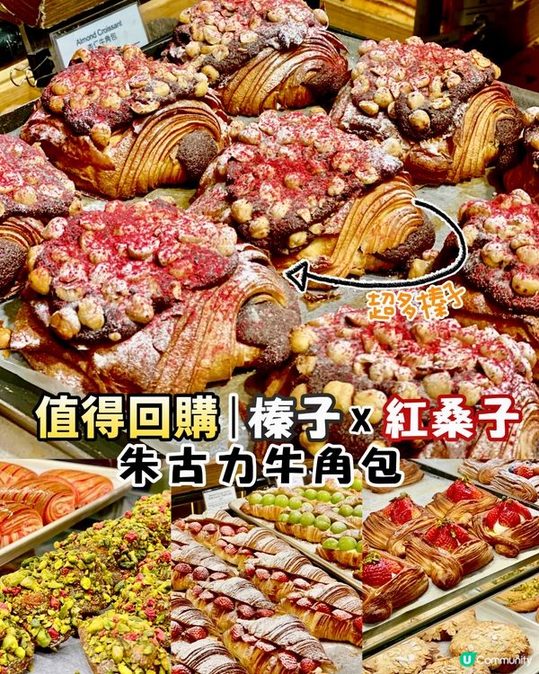 ✨香港🇭🇰-⚠️💬必食‼️值得回購的牛角包⁉️💢竟是榛子紅桑子口味📣