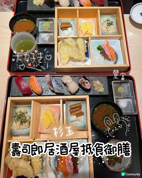 壽司郎居酒屋🏮抵食lunch set杉玉御膳