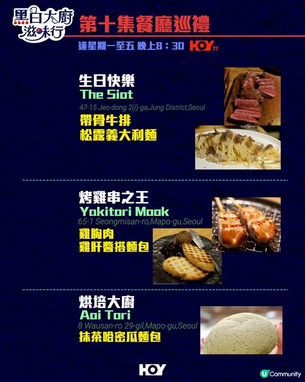 《 黑白大廚滋味行 》第1至10集餐廳巡禮