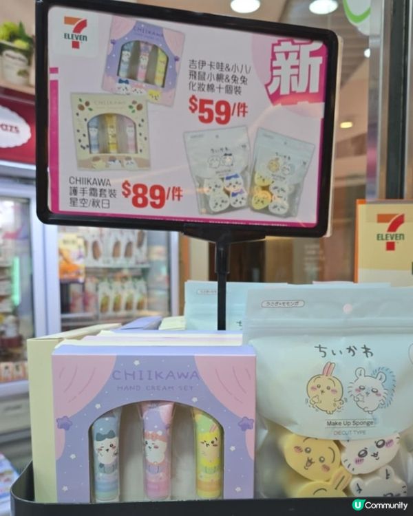 7仔發現Chiikawa 產品 上架