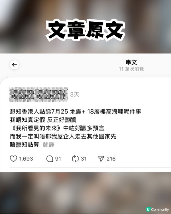 7月災難預言香港人未驚過😳⁉️網民爆笑討論: 香港人要XX!😂