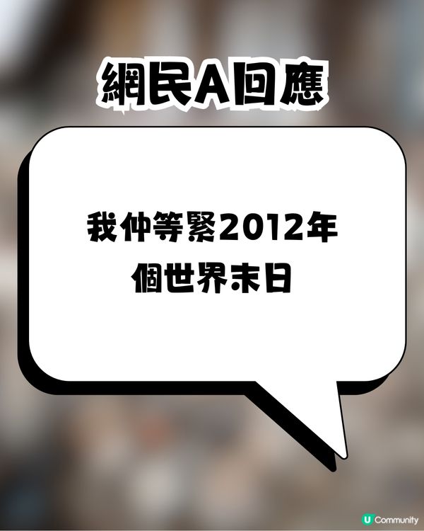 7月災難預言香港人未驚過😳⁉️網民爆笑討論: 香港人要XX!😂