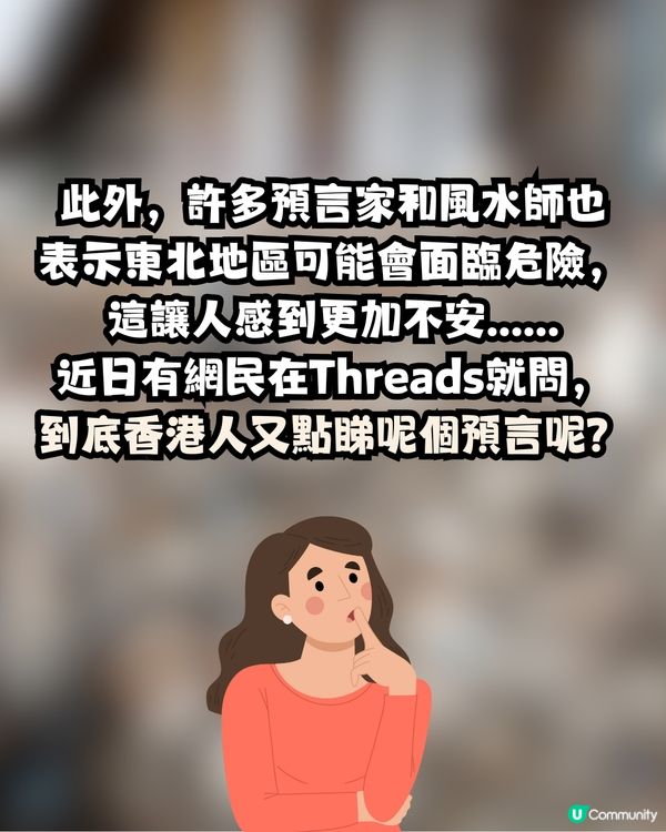 7月災難預言香港人未驚過😳⁉️網民爆笑討論: 香港人要XX!😂