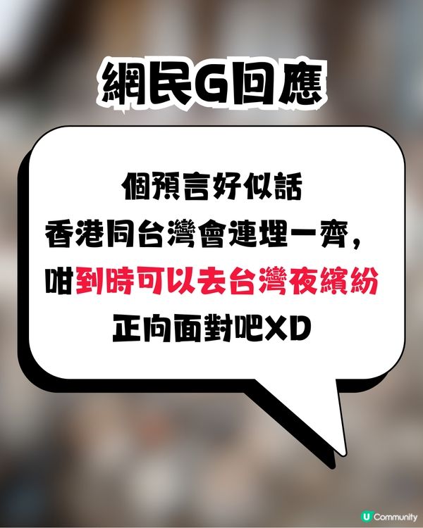 7月災難預言香港人未驚過😳⁉️網民爆笑討論: 香港人要XX!😂