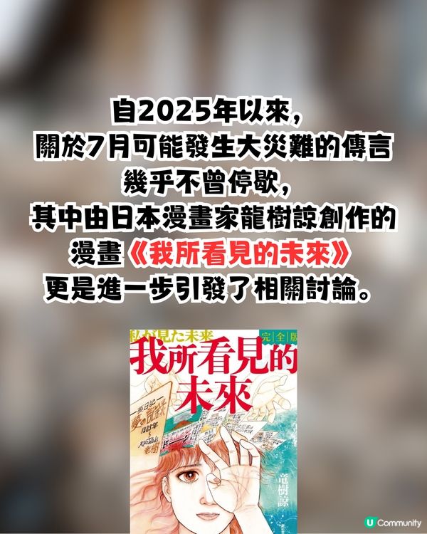 7月災難預言香港人未驚過😳⁉️網民爆笑討論: 香港人要XX!😂
