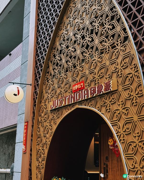 🇲🇴| 澳門 - 印象派帶你穿越香料之旅