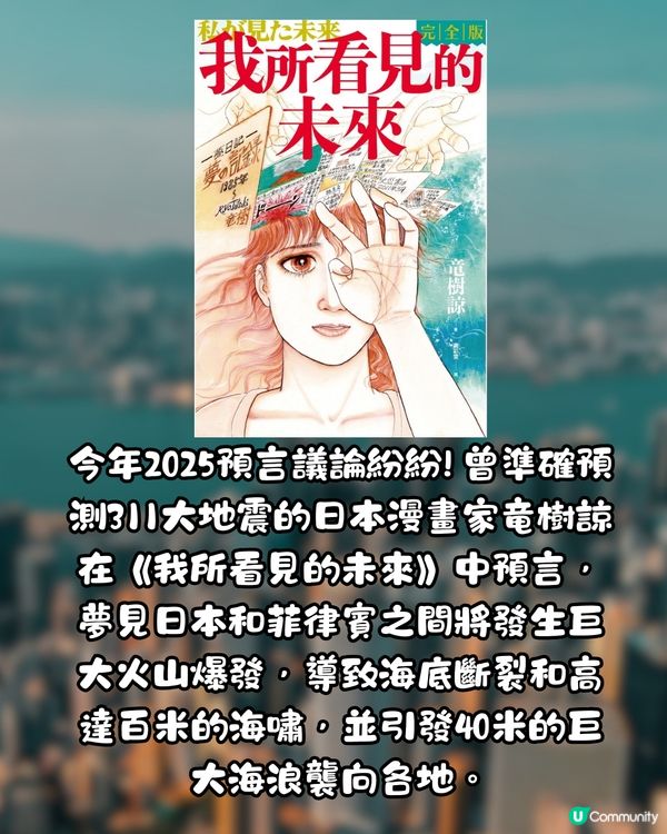 2025預言|網民問：若海嘯殺到香港！最安全避難所係邊？😱