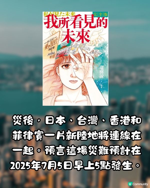 2025預言|網民問：若海嘯殺到香港！最安全避難所係邊？😱