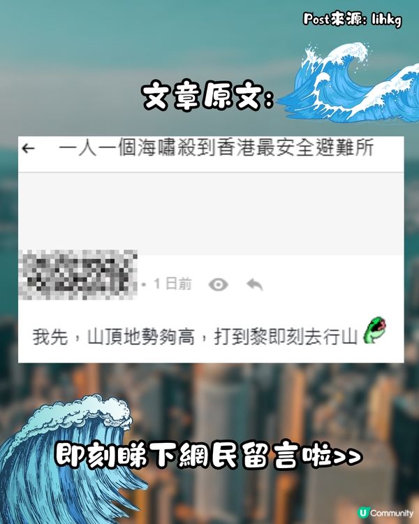 2025預言|網民問：若海嘯殺到香港！最安全避難所係邊？😱