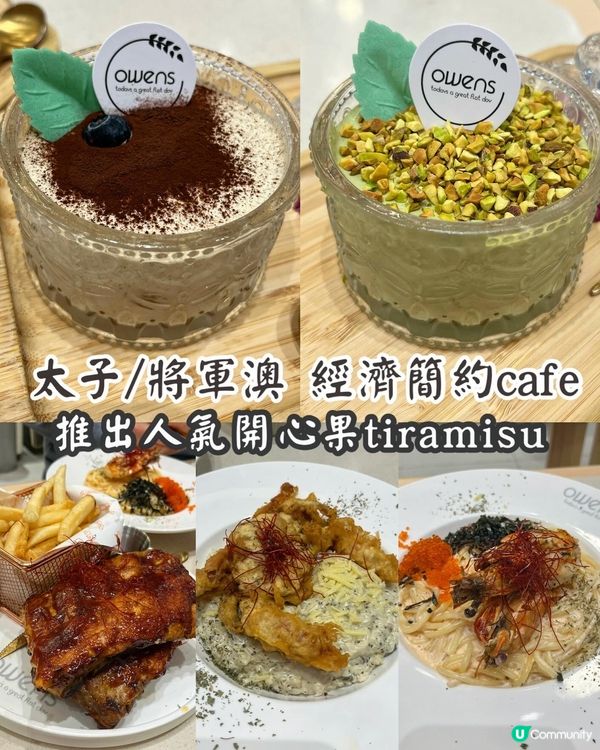 Cafe系列-人氣簡約經濟cafe小店，太子/將軍澳