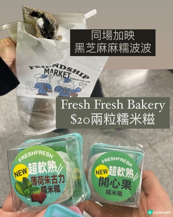 $20兩粒 開心果脆脆糯米糍 💚