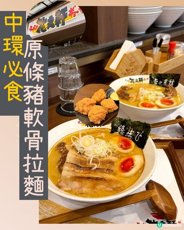 大阪原條豬軟骨拉麵🍜中環都食到🤤