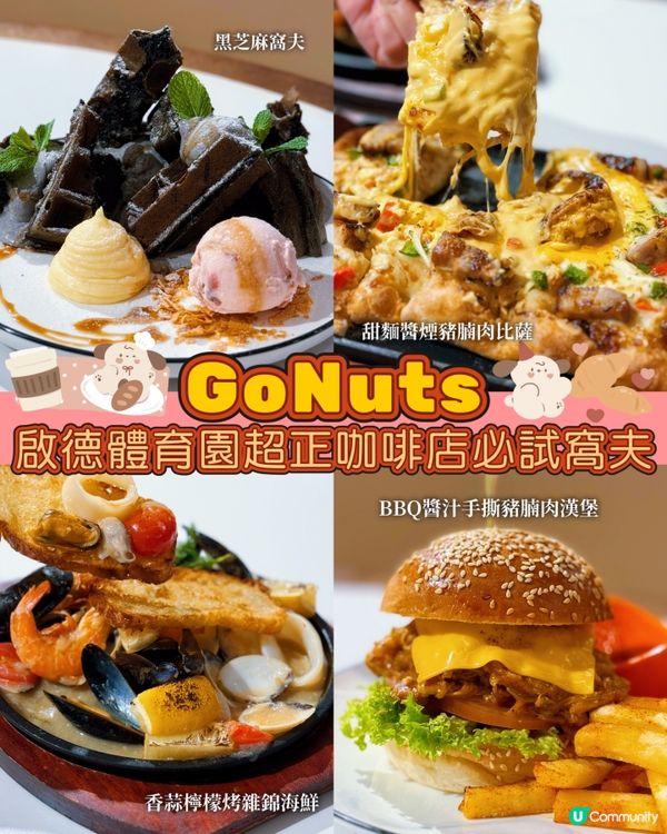 啟德體育園新餐廳打卡 🏀😋必試窩夫！pizza超足料！