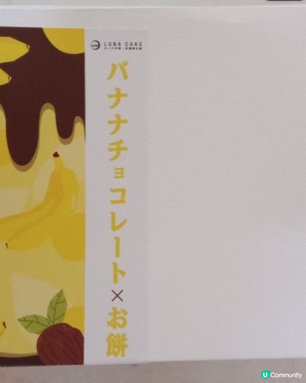 美味的LUNA CAKE