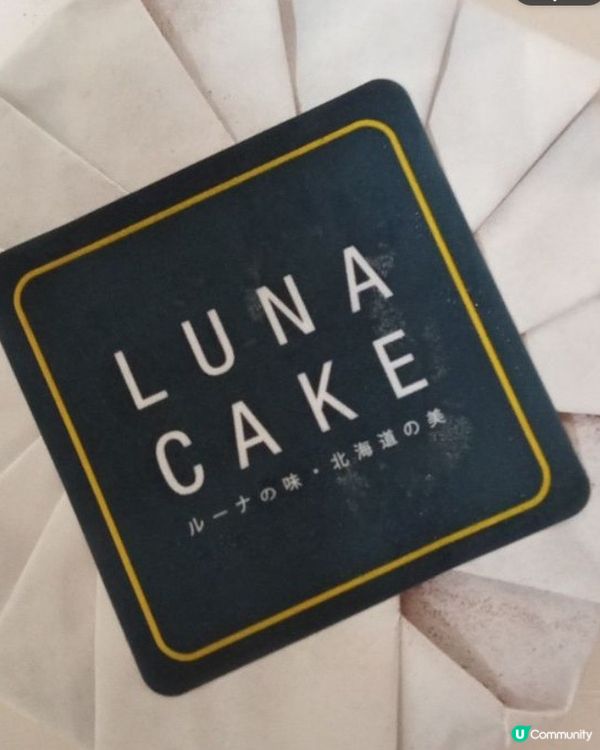 美味的LUNA CAKE