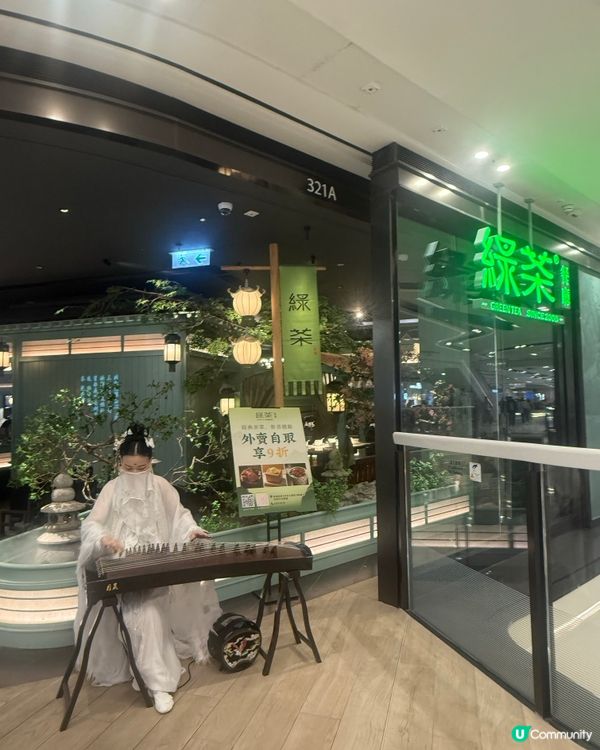 圍方新派浙菜🥢 古箏演奏 🎶