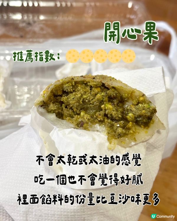 爆江父母的店🇭🇰深水埗人氣均香餅家糯米糍😆誠實食評😌