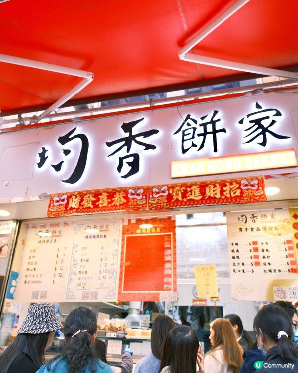 爆江父母的店🇭🇰深水埗人氣均香餅家糯米糍😆誠實食評😌