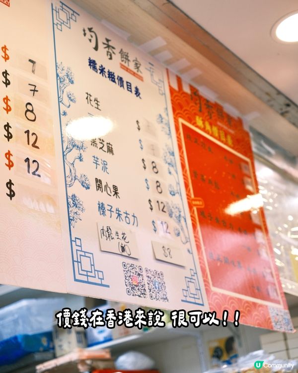 爆江父母的店🇭🇰深水埗人氣均香餅家糯米糍😆誠實食評😌