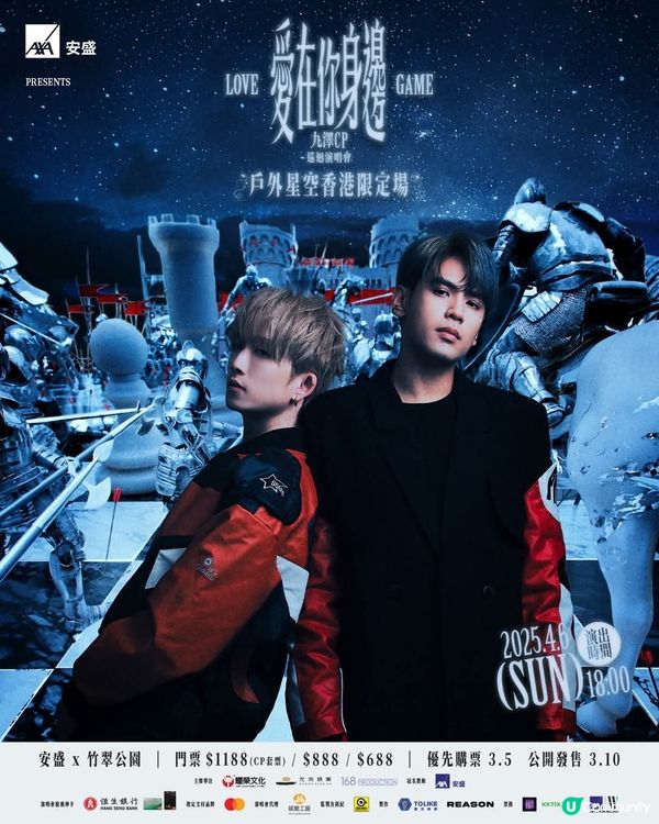 九澤CP《愛在你身邊巡迴演唱會-戶外星空香港限定場》