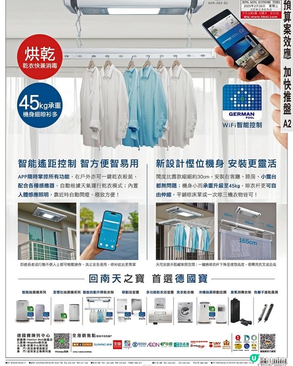 德國寶 智能自動升降乾衣架 