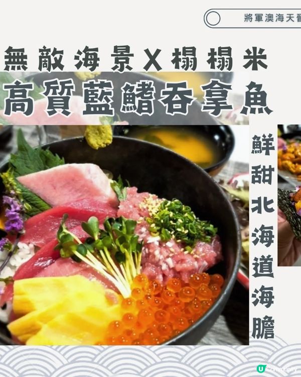 將軍澳隱世高質刺身 — 藍鰭吞拿魚x北海道海膽