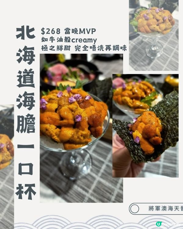 將軍澳隱世高質刺身 — 藍鰭吞拿魚x北海道海膽