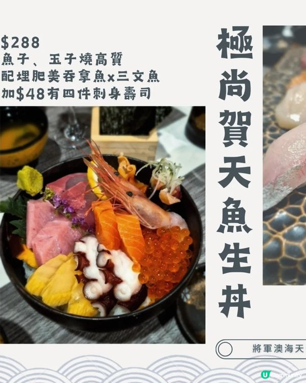 將軍澳隱世高質刺身 — 藍鰭吞拿魚x北海道海膽