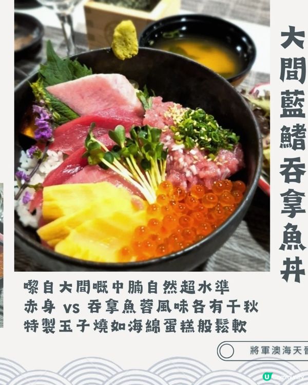 將軍澳隱世高質刺身 — 藍鰭吞拿魚x北海道海膽