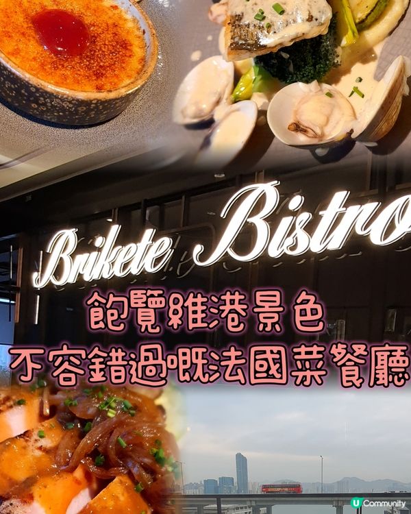 北角維港景色法國菜❤️