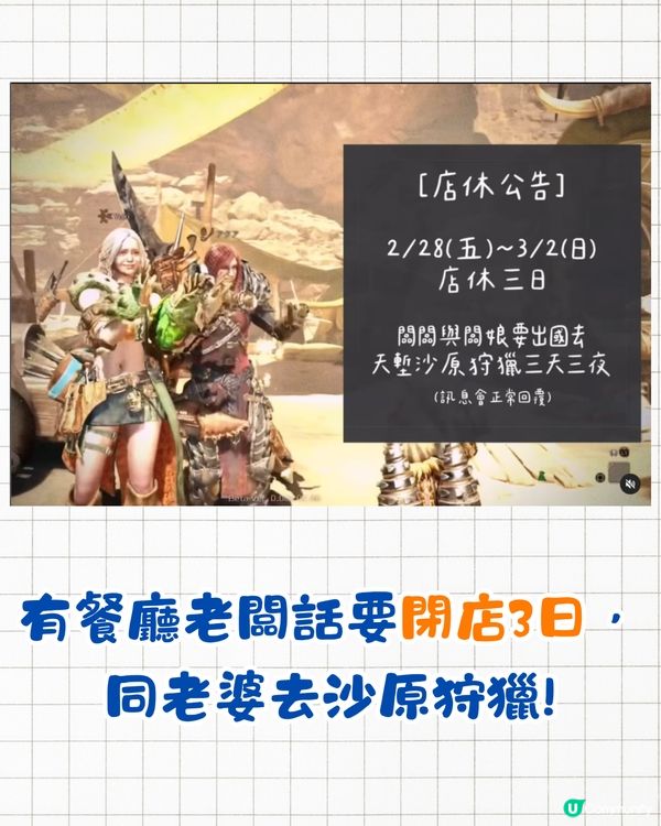 Monster Hunter Wilds開售掀請假潮🔥網民為打機請足3個月⁉️連「玩家專用請假信」都有