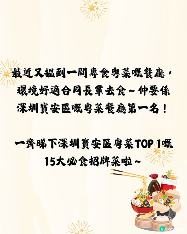 深圳寶安區粵菜餐廳TOP 1‼️低至每位¥117🤩15道招牌菜式推介!片皮鴨/蟹皇茨實燴花膠