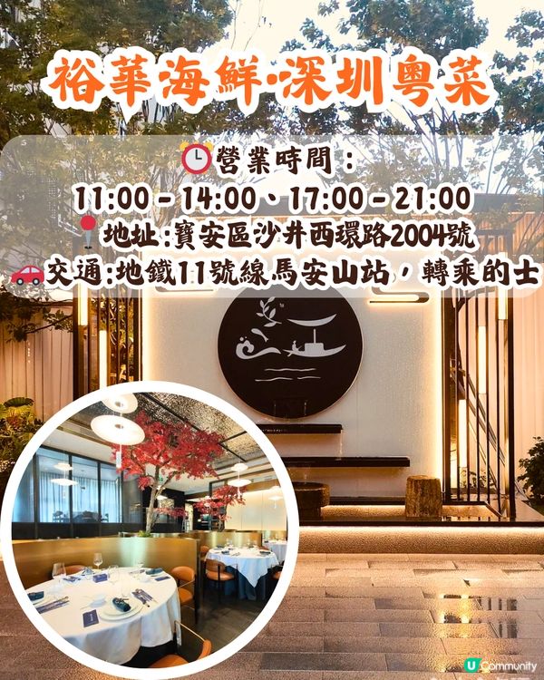 深圳寶安區粵菜餐廳TOP 1‼️低至每位¥117🤩15道招牌菜式推介!片皮鴨/蟹皇茨實燴花膠