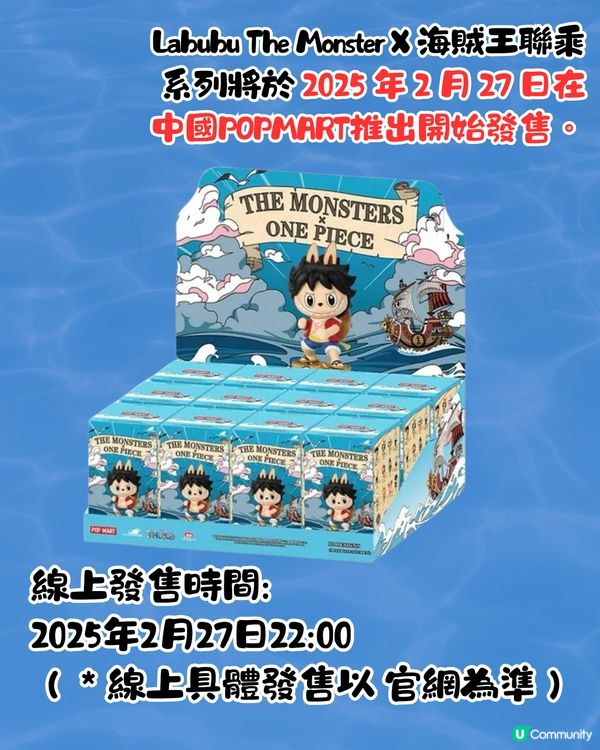Labubu最新聯乘《海賊王》！夢幻熱血組合全套12款+1隱藏款！附發售日期/地點