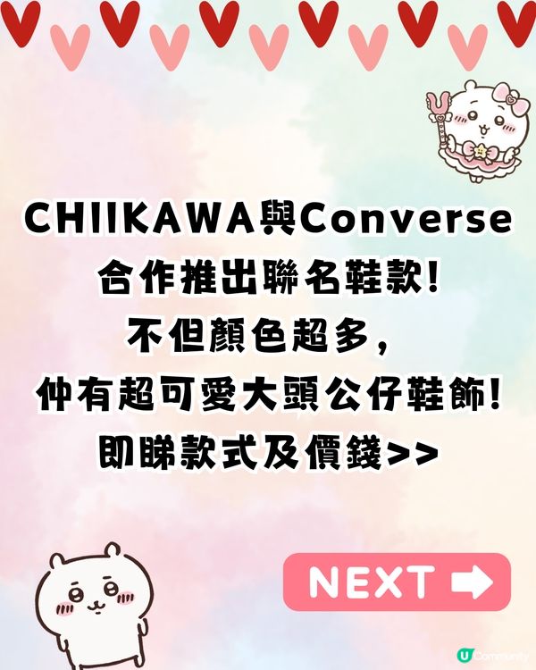 CHIIKAWA x Converse 推出聯名球鞋🔥8大款式+主角公仔鞋飾+漫畫鞋面💰附價錢及購買網址