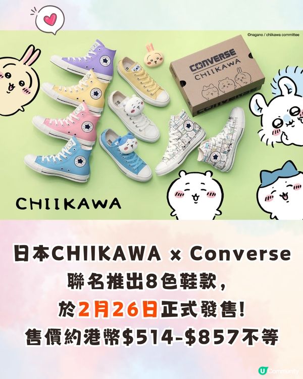 CHIIKAWA x Converse 推出聯名球鞋🔥8大款式+主角公仔鞋飾+漫畫鞋面💰附價錢及購買網址