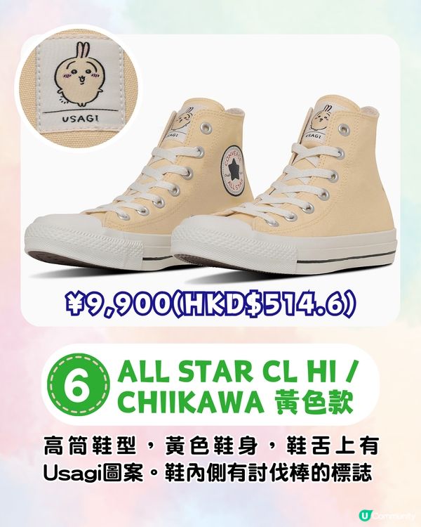 CHIIKAWA x Converse 推出聯名球鞋🔥8大款式+主角公仔鞋飾+漫畫鞋面💰附價錢及購買網址