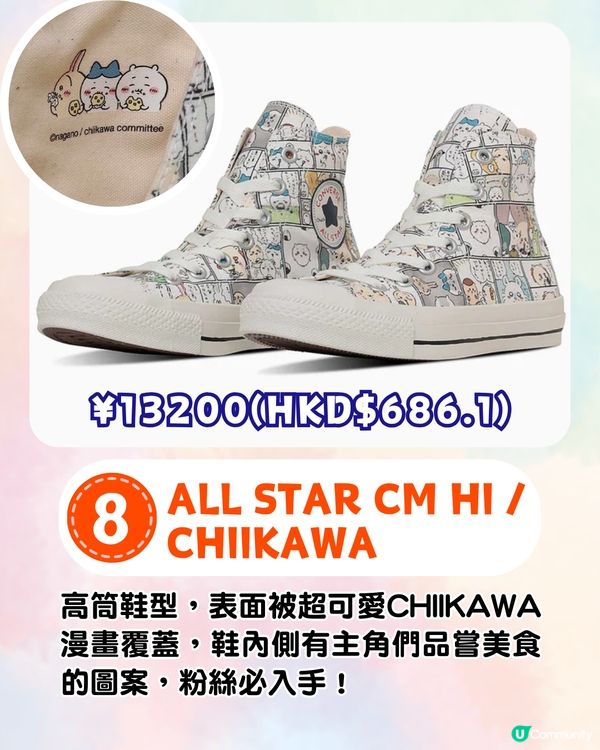CHIIKAWA x Converse 推出聯名球鞋🔥8大款式+主角公仔鞋飾+漫畫鞋面💰附價錢及購買網址