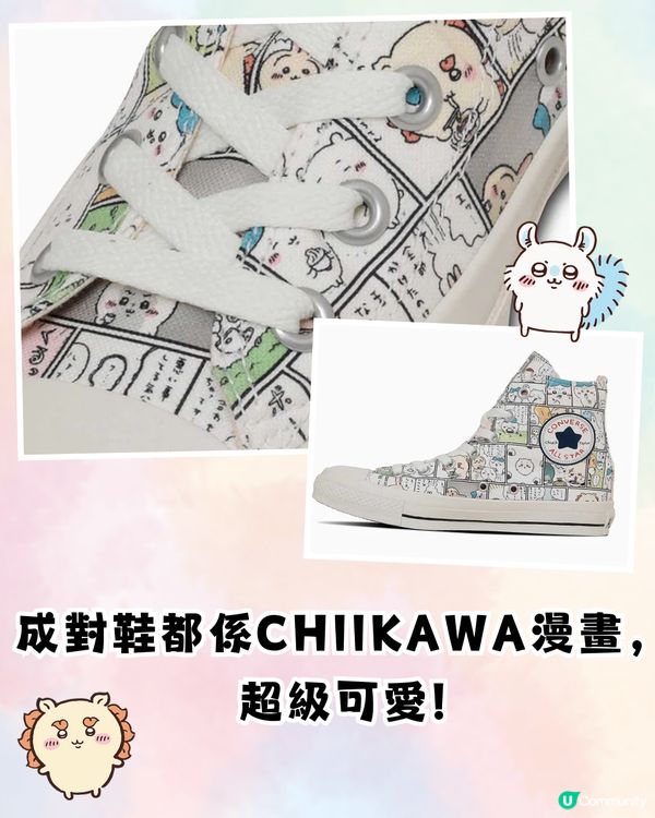 CHIIKAWA x Converse 推出聯名球鞋🔥8大款式+主角公仔鞋飾+漫畫鞋面💰附價錢及購買網址