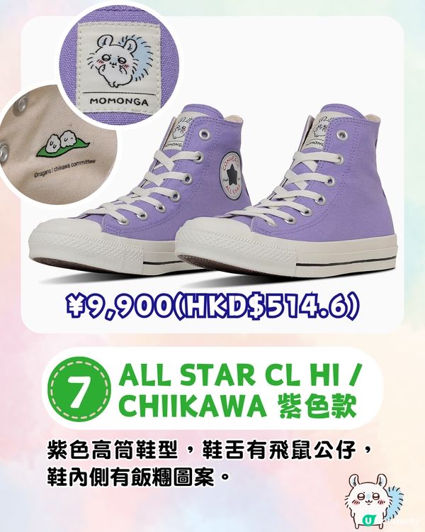 CHIIKAWA x Converse 推出聯名球鞋🔥8大款式+主角公仔鞋飾+漫畫鞋面💰附價錢及購買網址