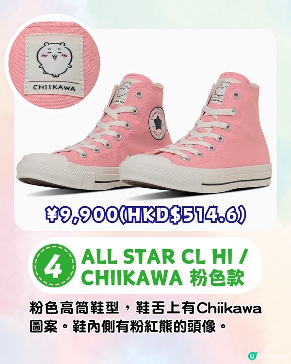 CHIIKAWA x Converse 推出聯名球鞋🔥8大款式+主角公仔鞋飾+漫畫鞋面💰附價錢及購買網址