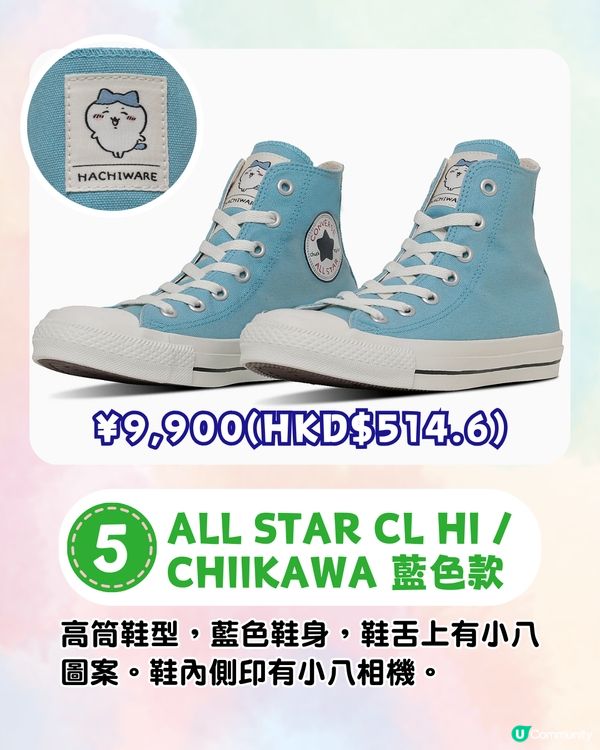 CHIIKAWA x Converse 推出聯名球鞋🔥8大款式+主角公仔鞋飾+漫畫鞋面💰附價錢及購買網址