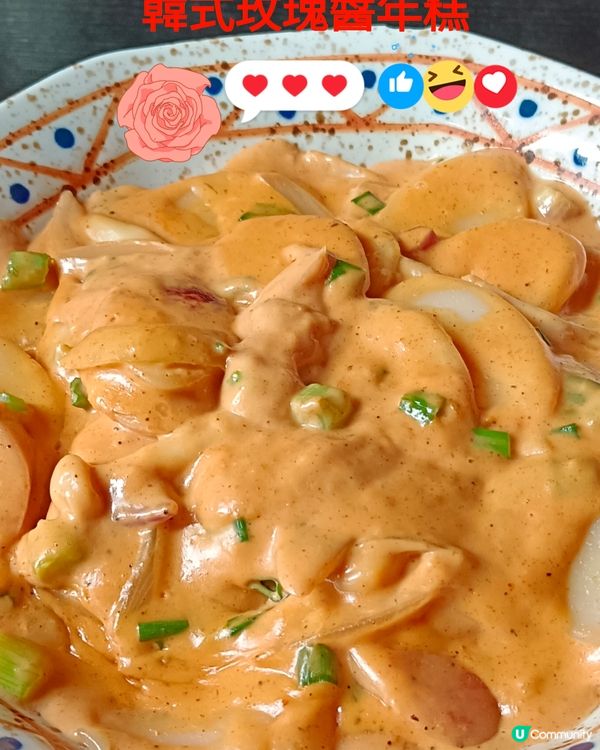 韓式玫瑰醬年糕