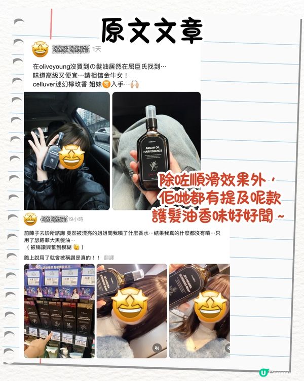 Threads爆紅OLIVE YOUNG護髮油😍用完又香又順滑/香港都買到‼️即睇網民使用前後對比