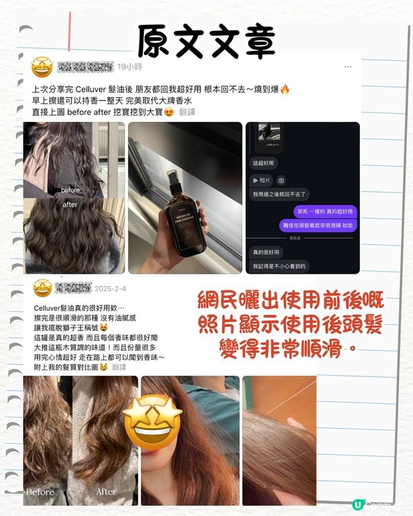 Threads爆紅OLIVE YOUNG護髮油😍用完又香又順滑/香港都買到‼️即睇網民使用前後對比